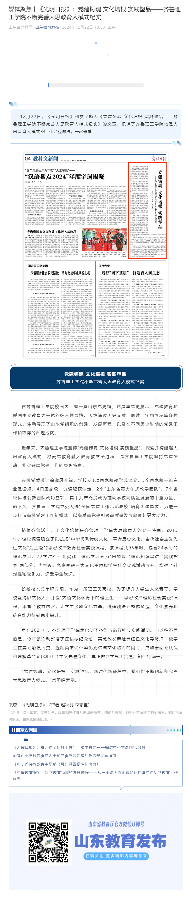 媒体聚焦丨《光明日报》：党建铸魂 文化培根 实践塑品——FH手机入口不断完善大思政育人模式纪实.png