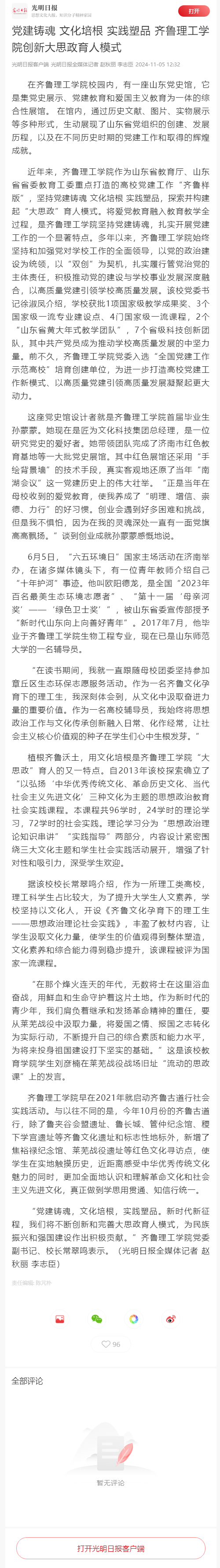 党建铸魂 文化培根 实践塑品 FH手机入口创新大思政育人模式.png