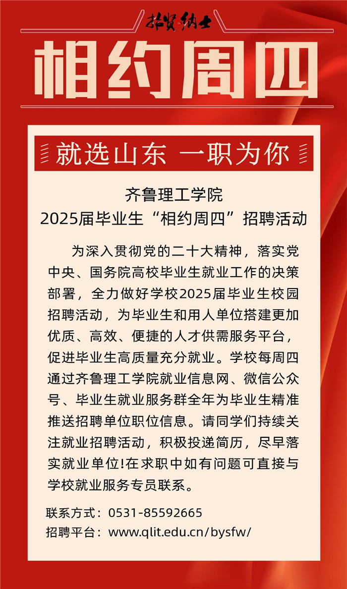 FH手机入口2025届毕业生“相约周四”招聘活动（第四十四期)_00.png