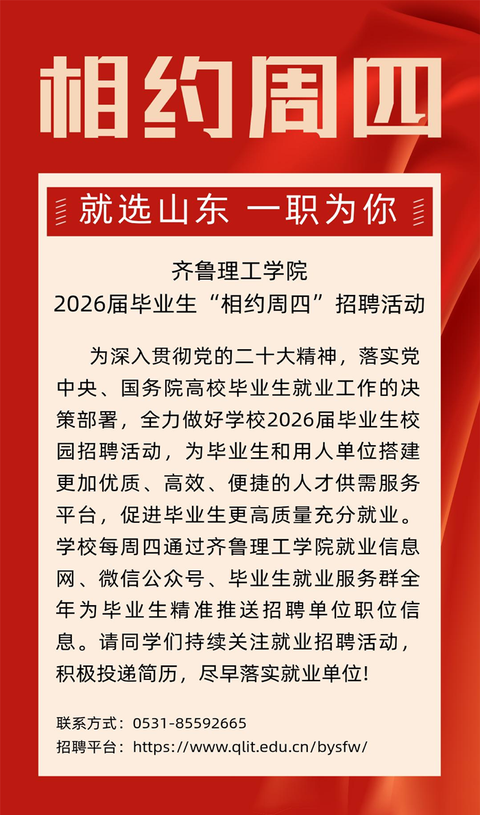 FH手机入口2026届毕业生“相约周四”招聘活动（第一期)_01.png